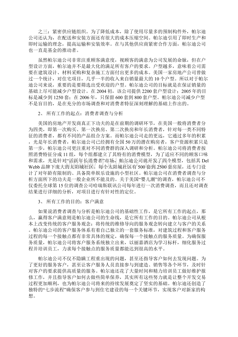 向谁学更重要万科的榜样美国帕1614131257.docx_第3页