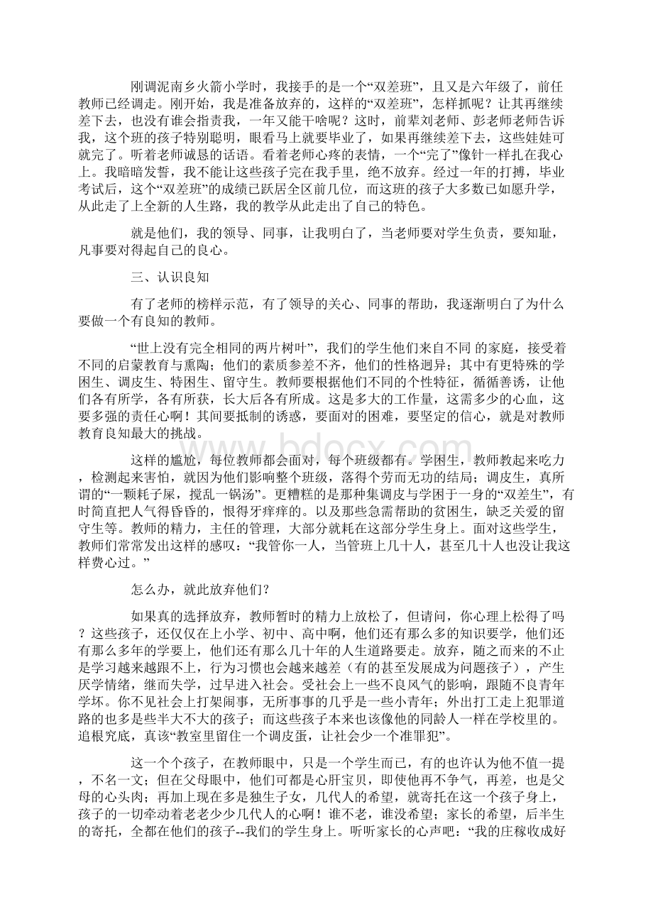 名师论坛发言稿教师要有教育良知.docx_第3页