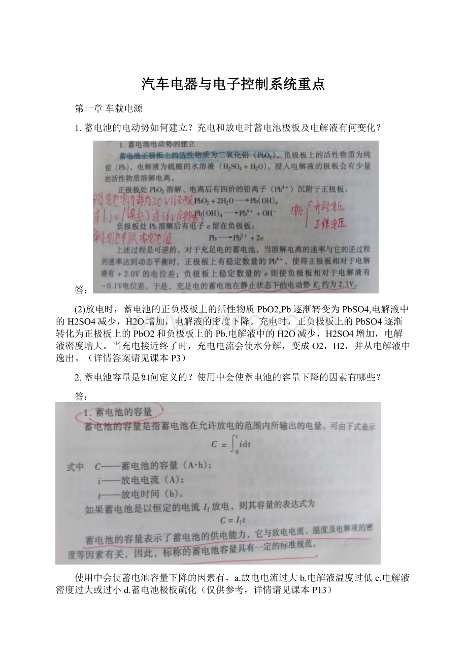 汽车电器与电子控制系统重点.docx