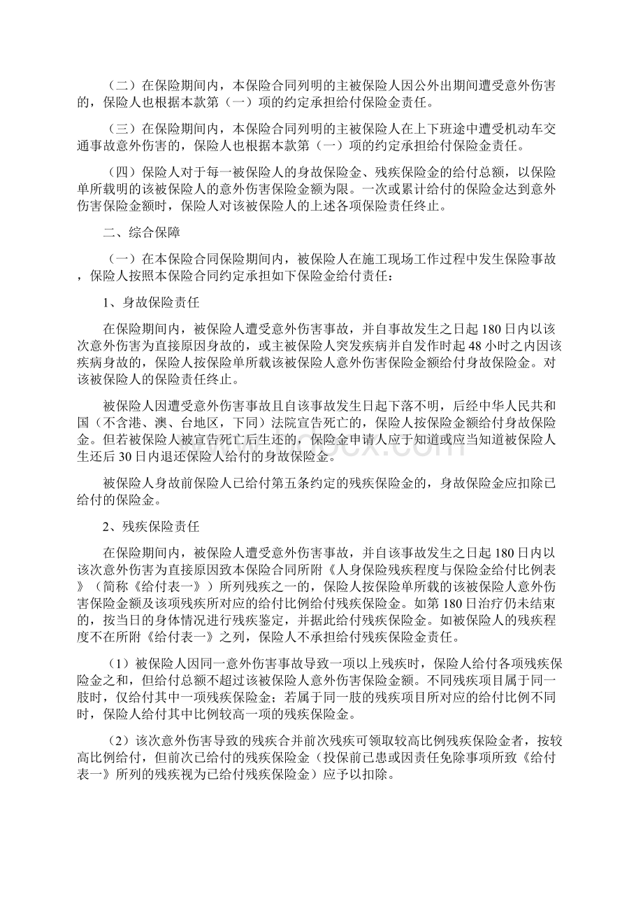 太保备案N84号建筑工程施工人员团体人身意外伤害保险条款.docx_第3页