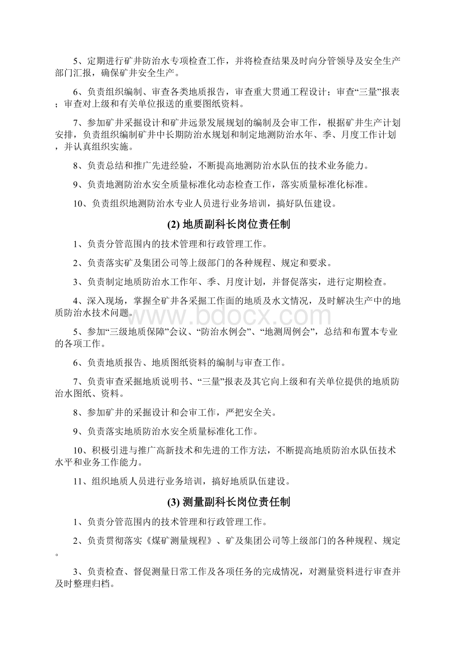 质量标准化地测防治水要求规章制度.docx_第2页