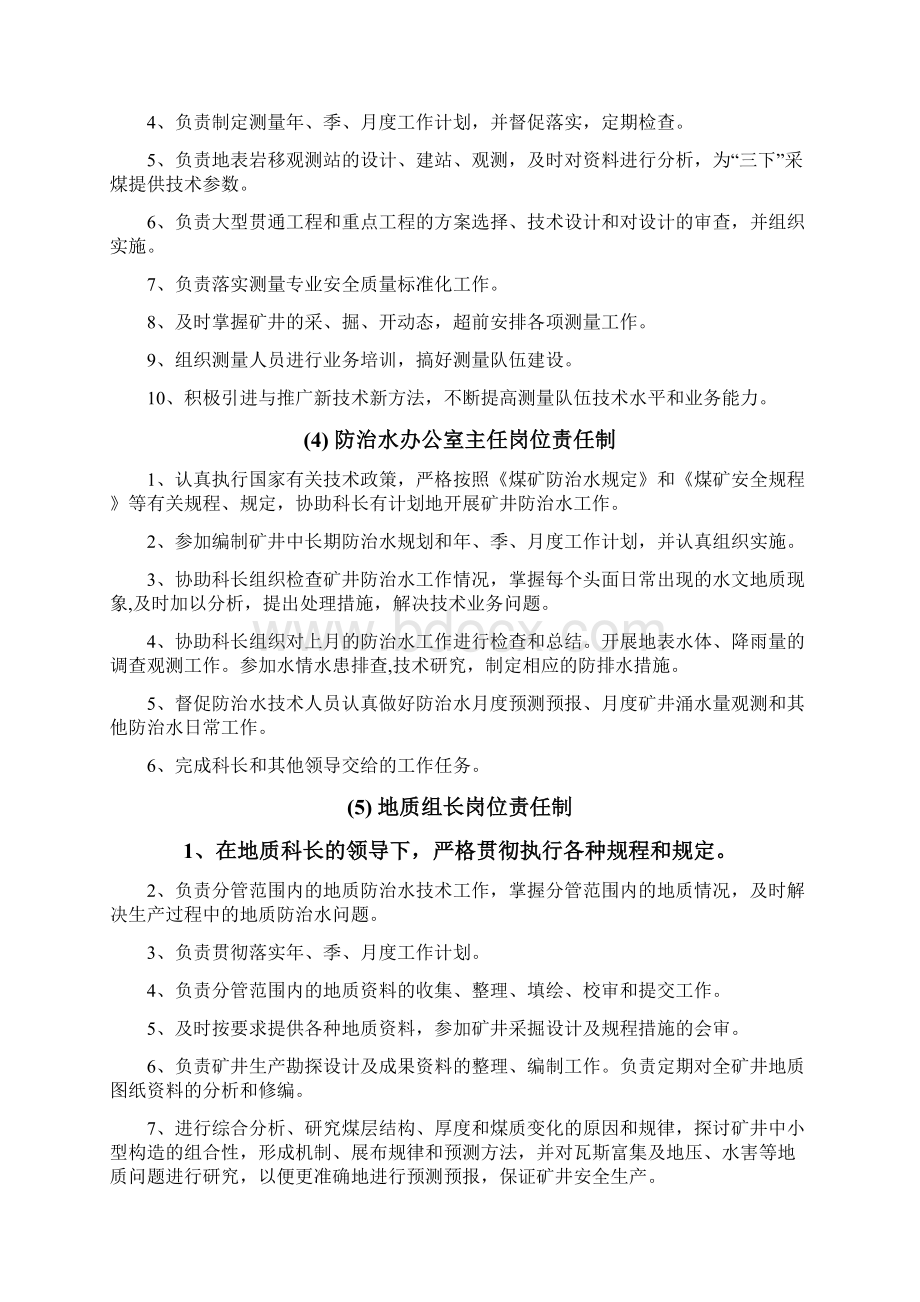 质量标准化地测防治水要求规章制度.docx_第3页