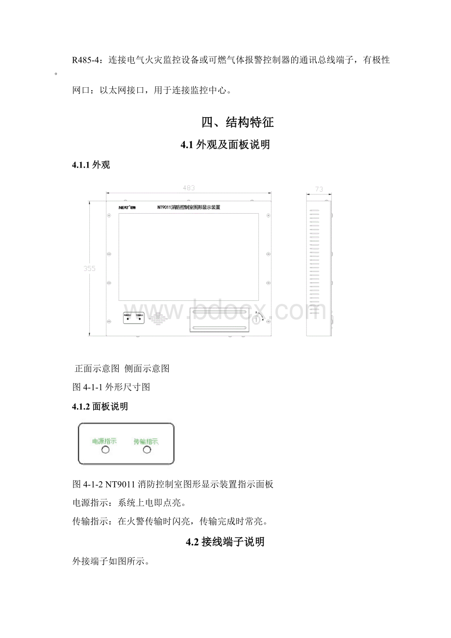 NT9011消防控制室图形显示装置 使用说明书要点.docx_第3页