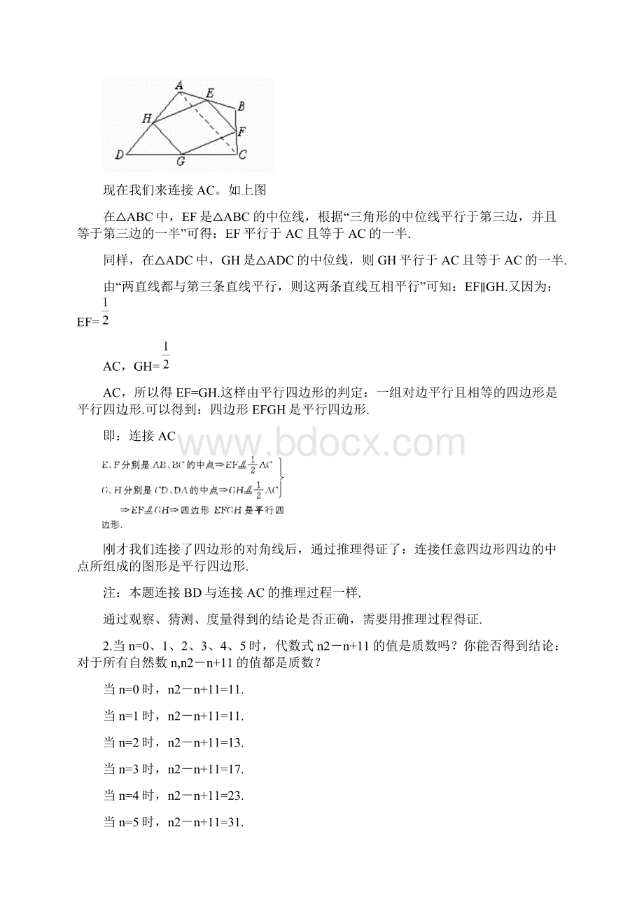 学年八年级数学下学期第六章证明一全套教学案北师大版.docx_第2页