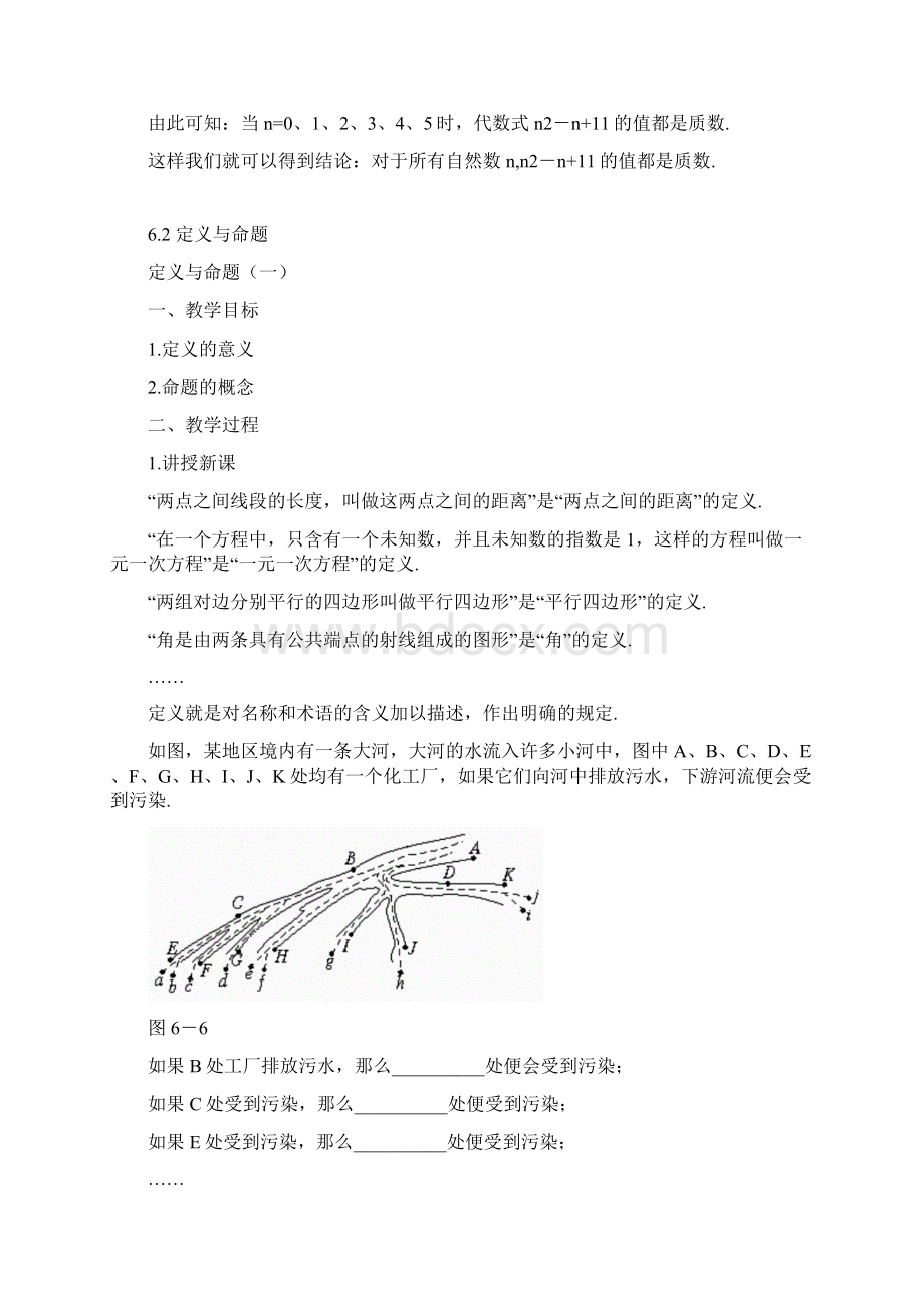 学年八年级数学下学期第六章证明一全套教学案北师大版.docx_第3页