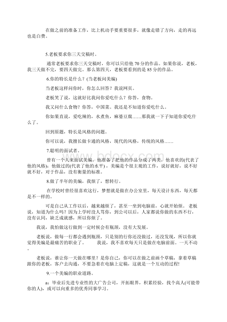 一个平面设计师的经验分享.docx_第2页