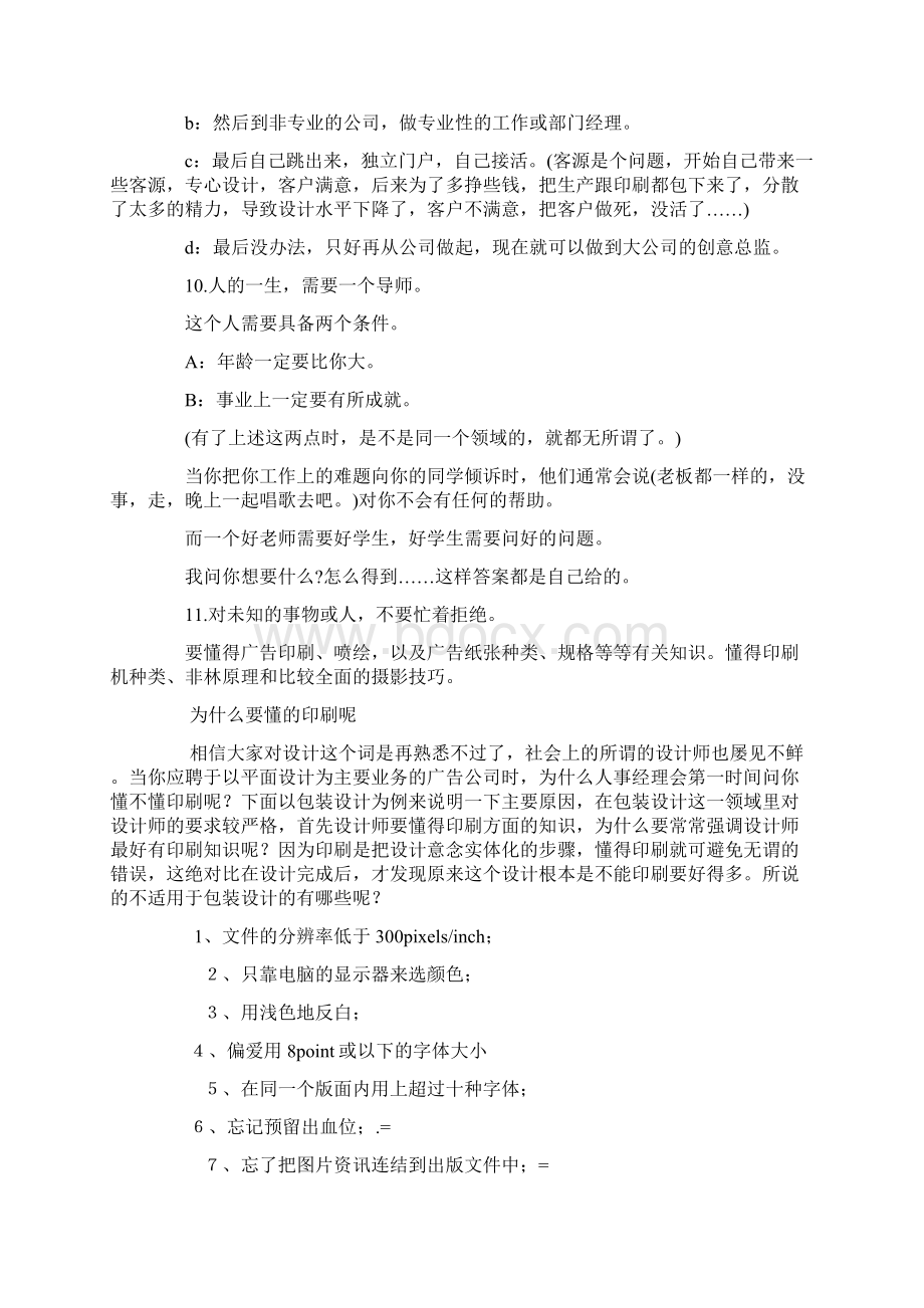 一个平面设计师的经验分享.docx_第3页