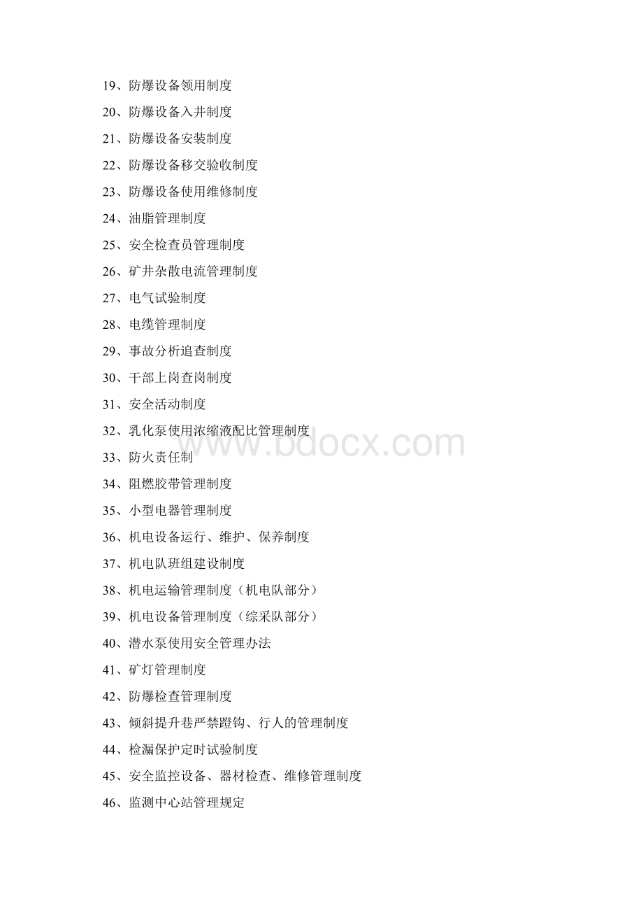 机电管理制度完整.docx_第2页
