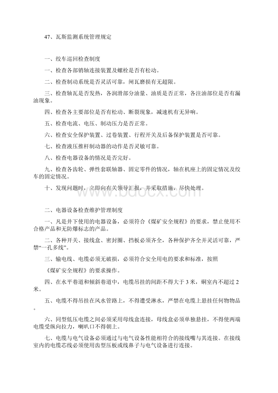 机电管理制度完整.docx_第3页