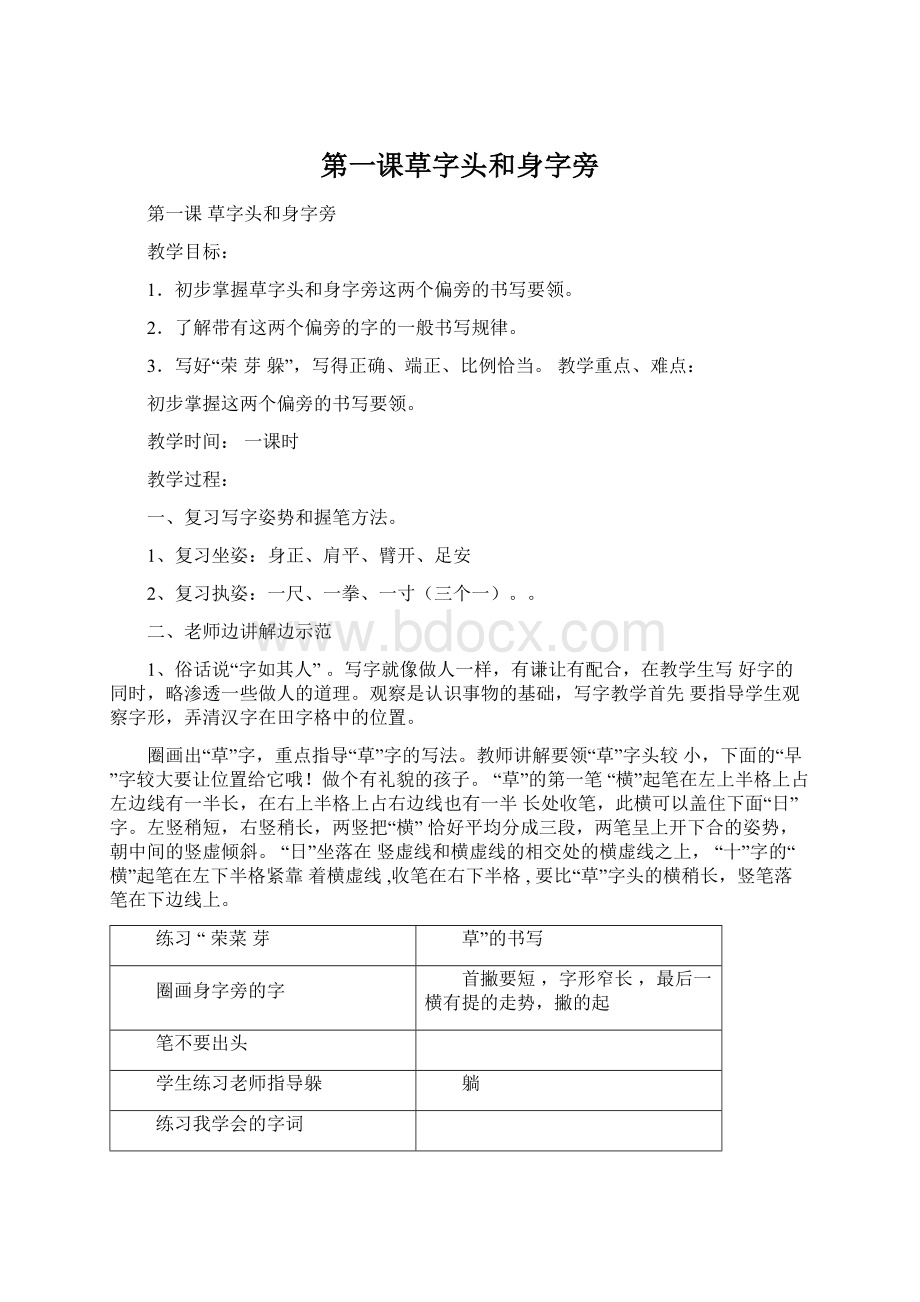 第一课草字头和身字旁.docx_第1页