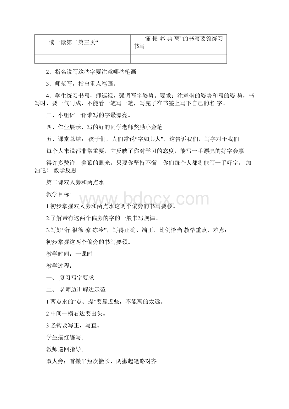 第一课草字头和身字旁.docx_第2页