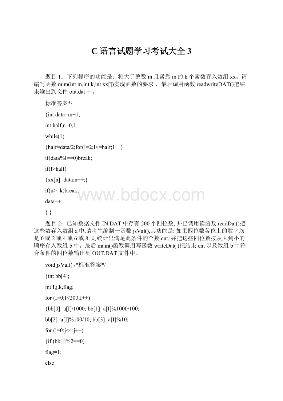 C语言试题学习考试大全3.docx