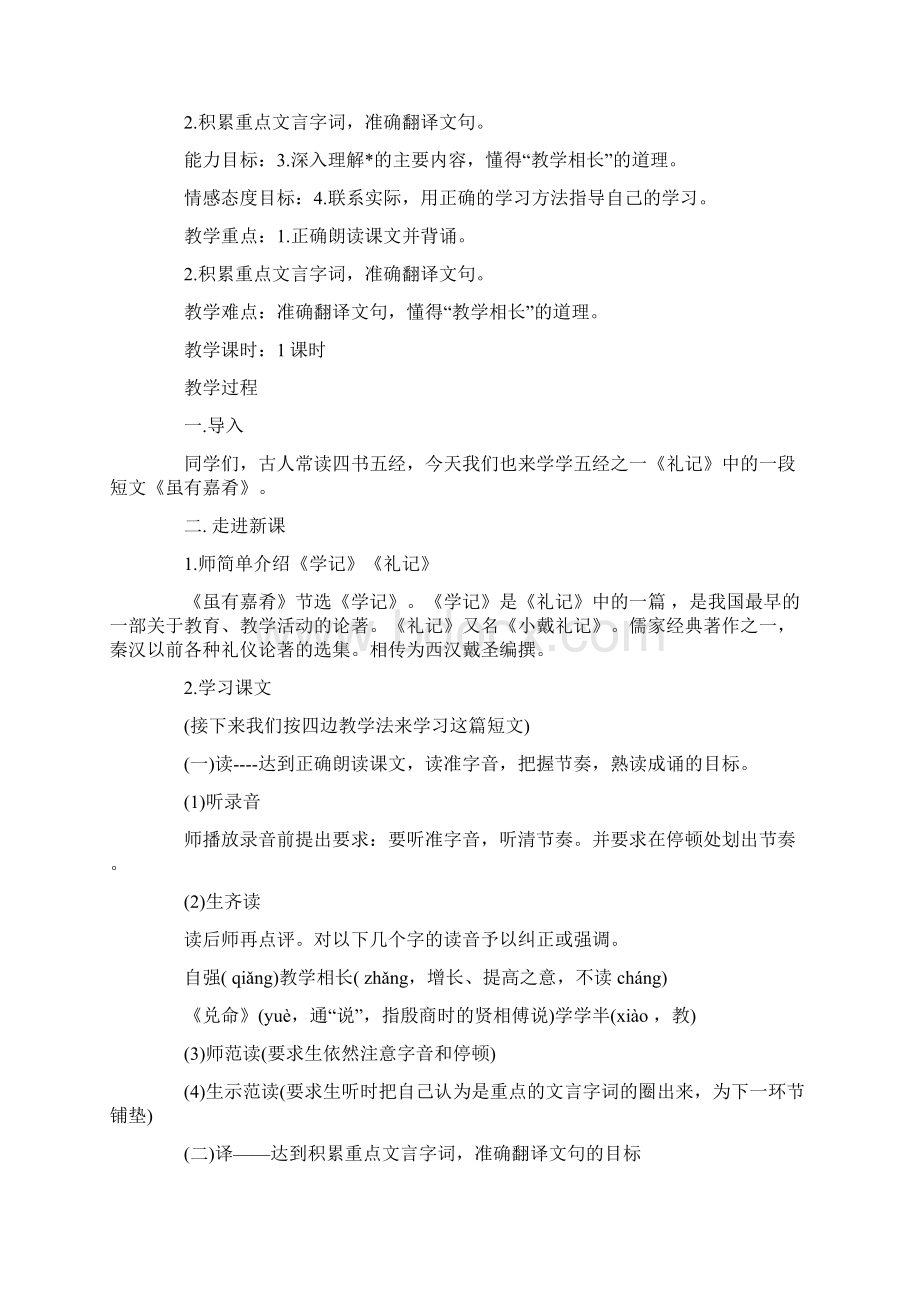 初中语文虽有嘉肴教案.docx_第3页