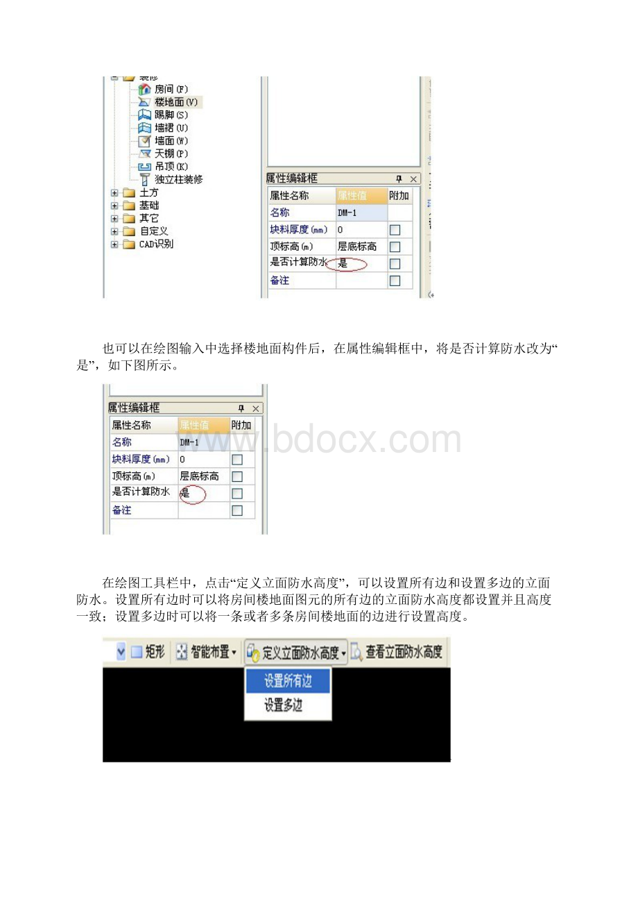 广联达防水设置.docx_第2页