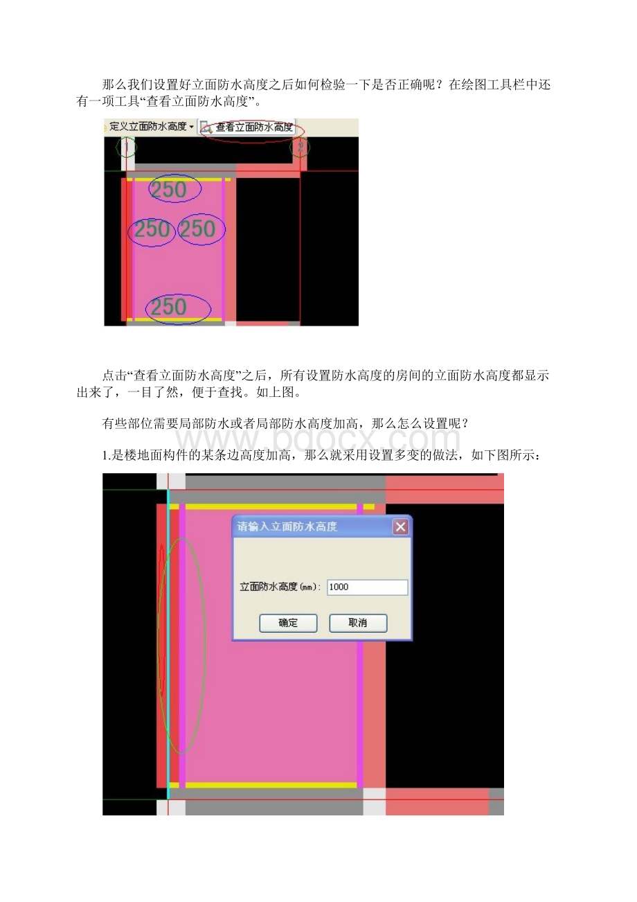 广联达防水设置.docx_第3页