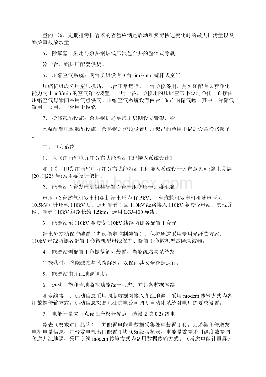 九江分布式能源站初步设计原则最终资料.docx_第3页