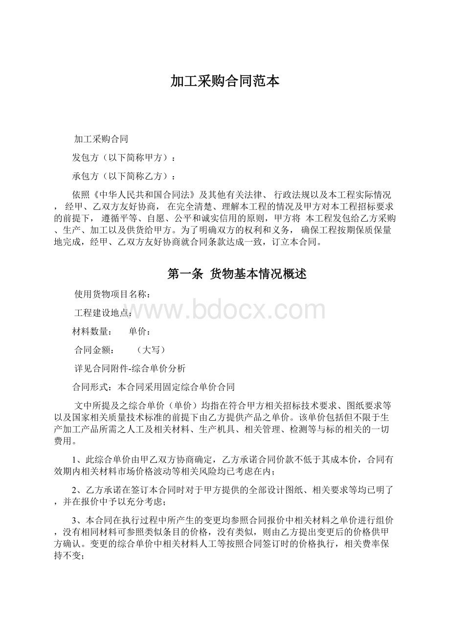 加工采购合同范本.docx_第1页