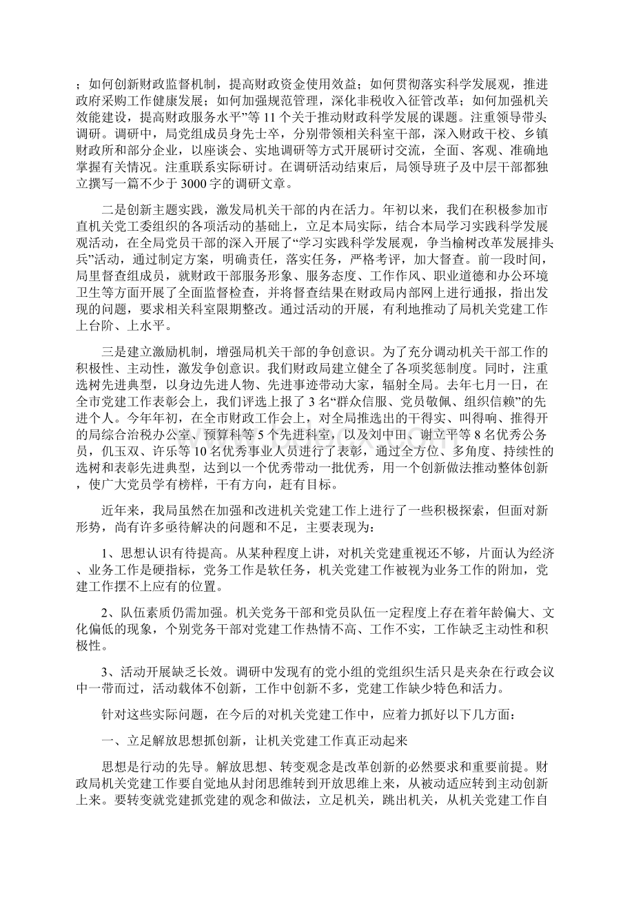 创新推进财政局机关党建工作的实践与思考.docx_第3页