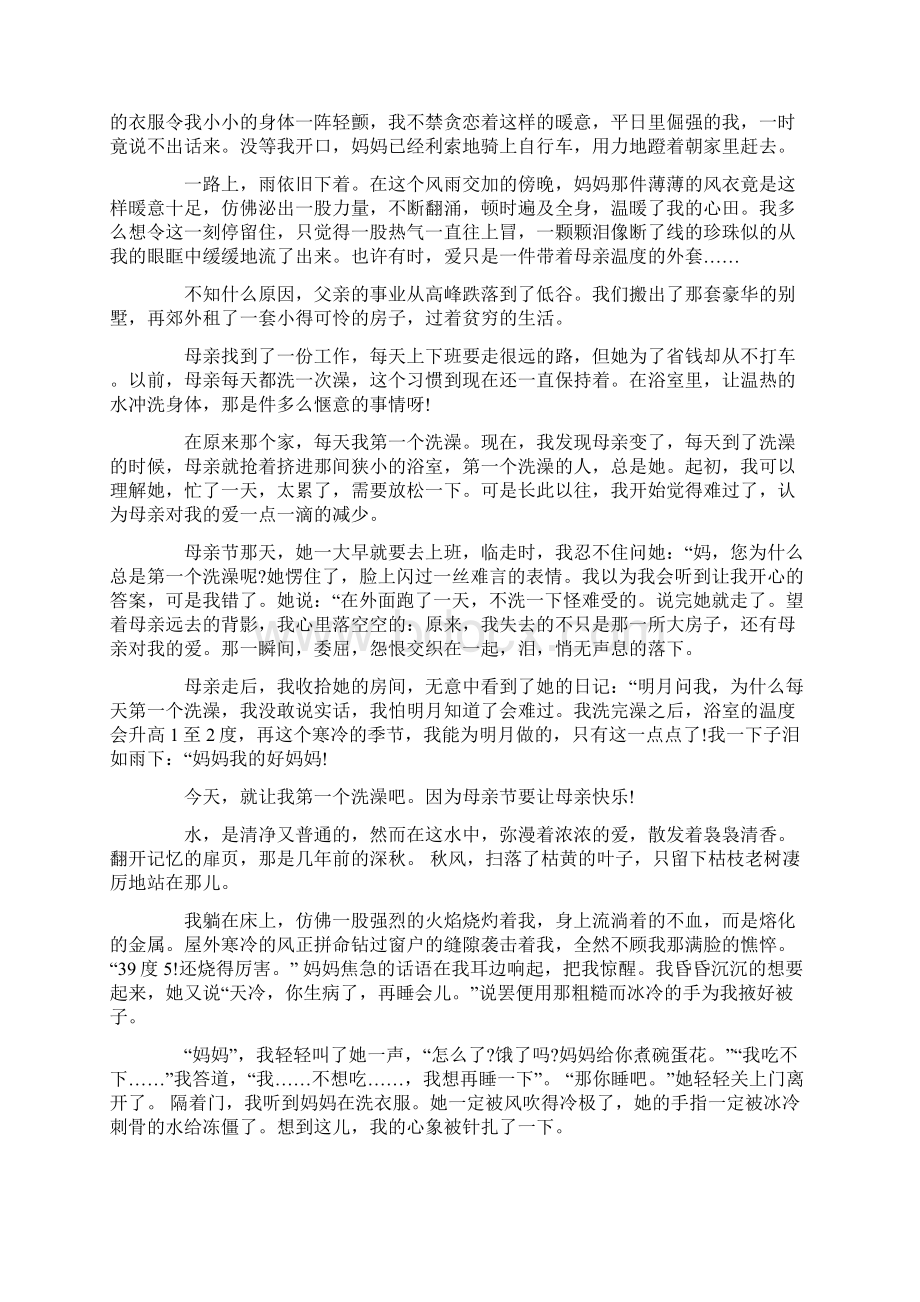 精品范文中考作文满分作文.docx_第2页