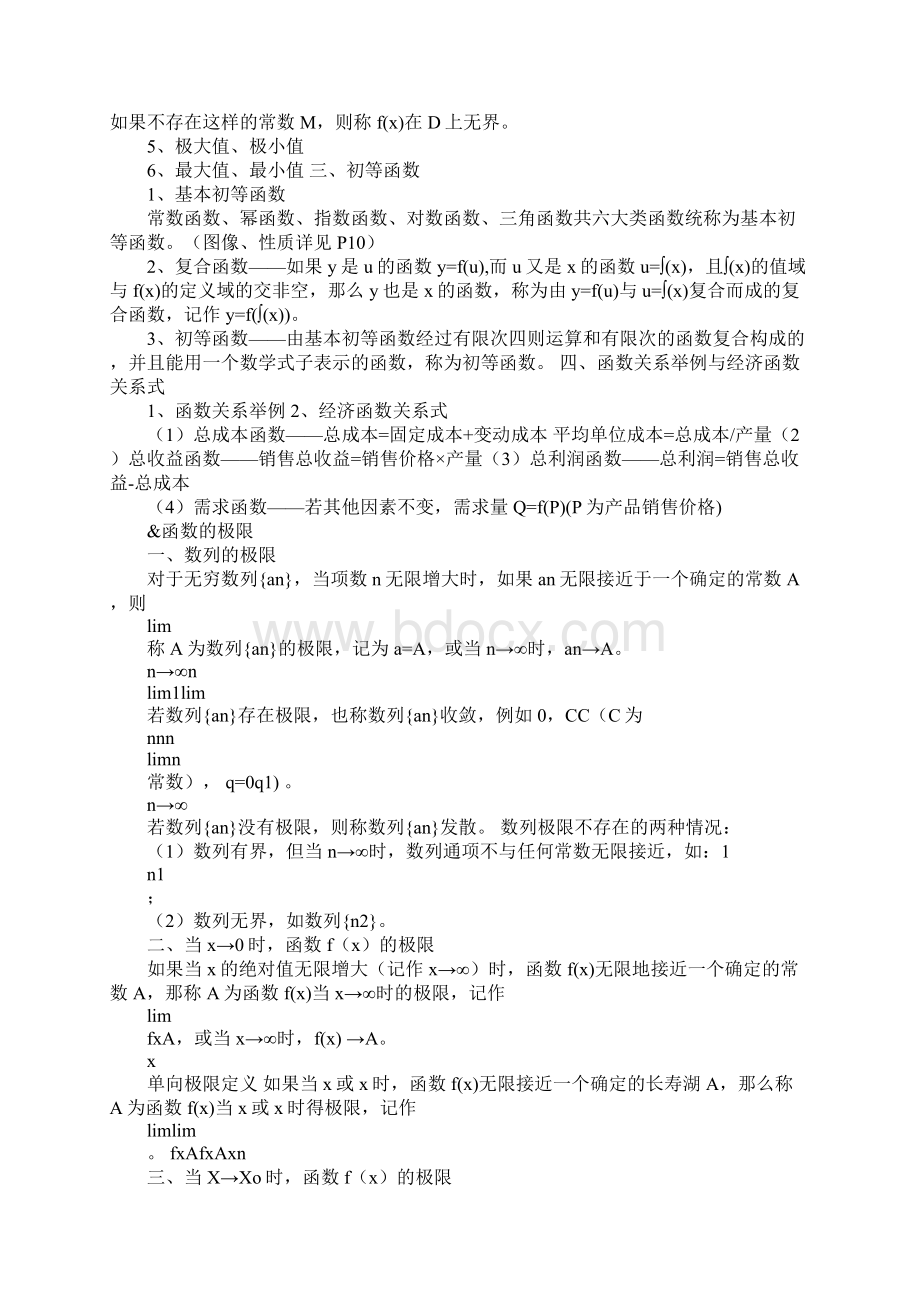 总结大一高数的得与失.docx_第2页