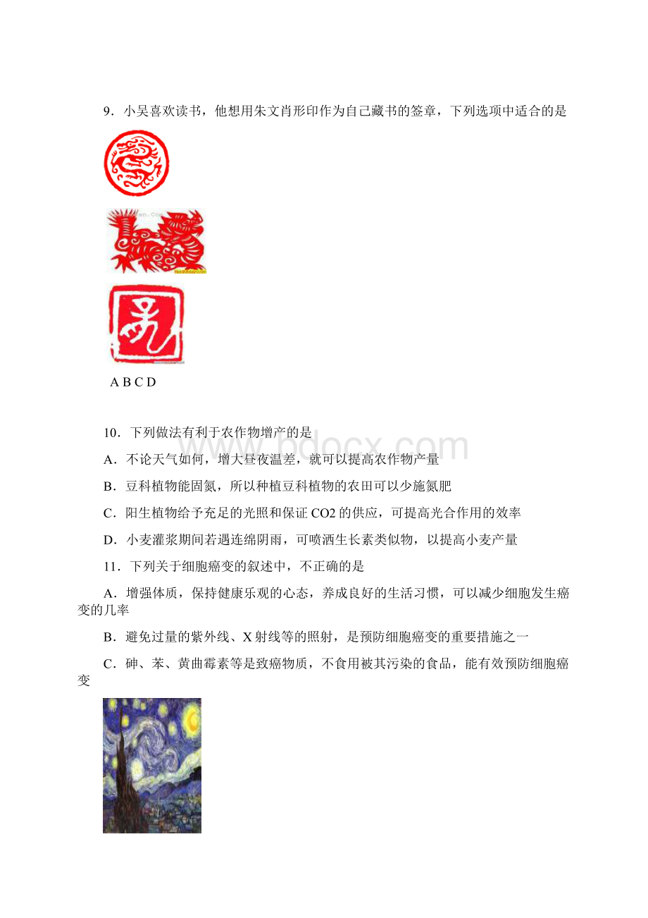 山东省济南市届高三基本能力二轮复习份质量检测试题.docx_第3页