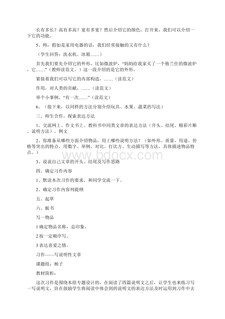 人教版小学五年级语文上册第三单元作文教学设计习作教案.docx_第2页