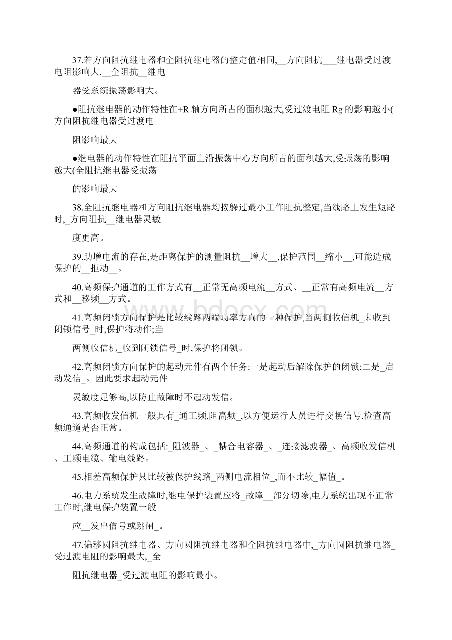 盐城工学院继电保护考试题库精.docx_第3页