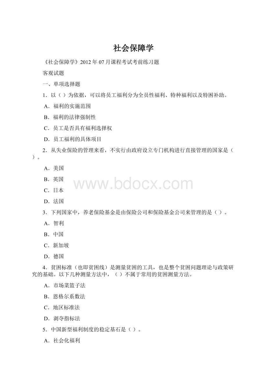 社会保障学.docx