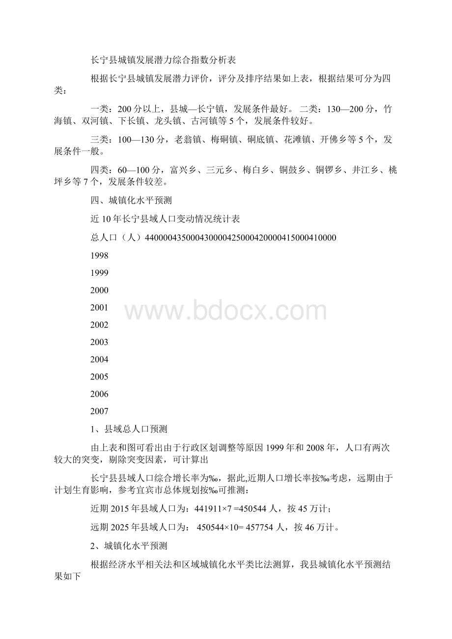 新型城镇化实施方案.docx_第2页