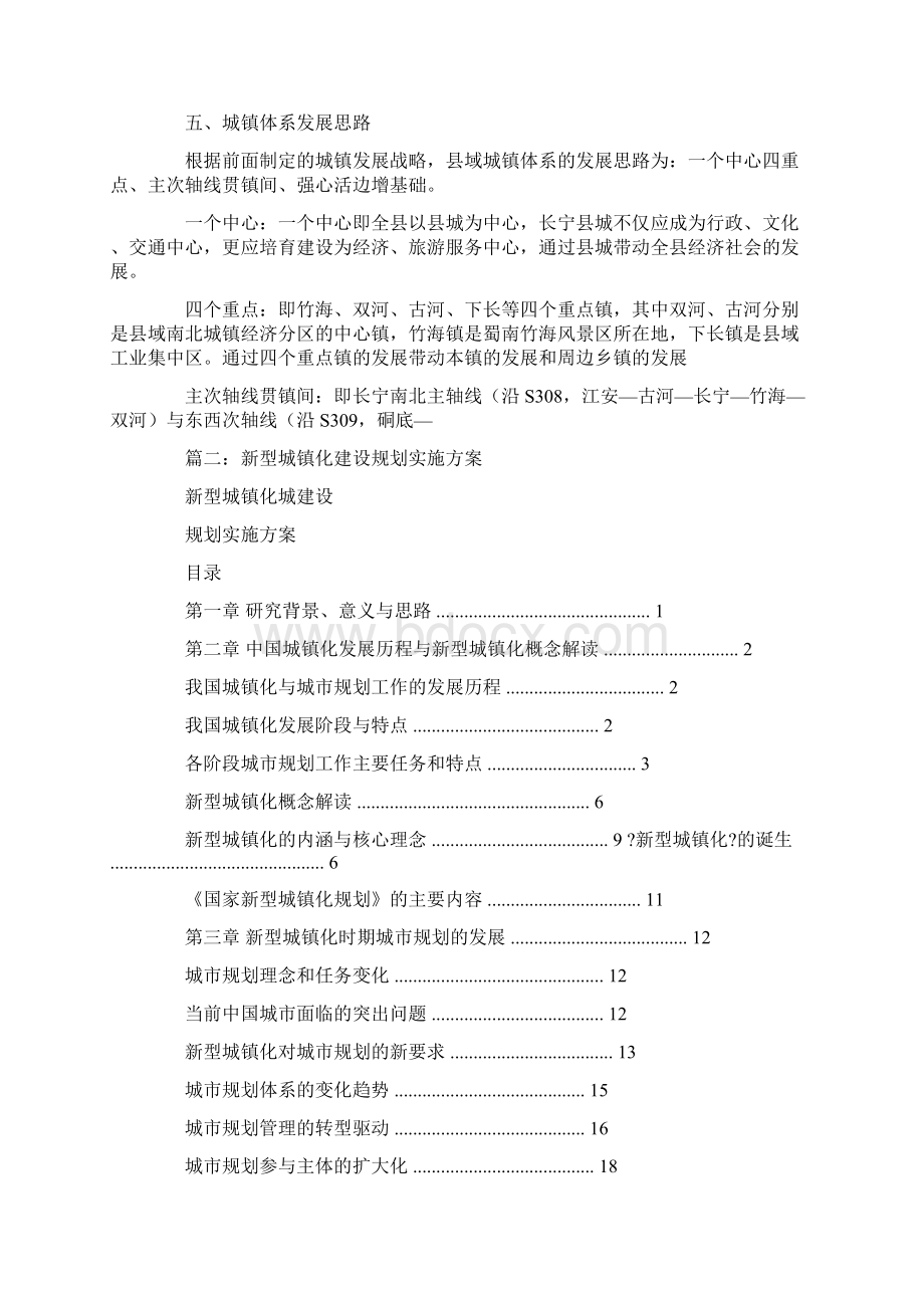 新型城镇化实施方案.docx_第3页