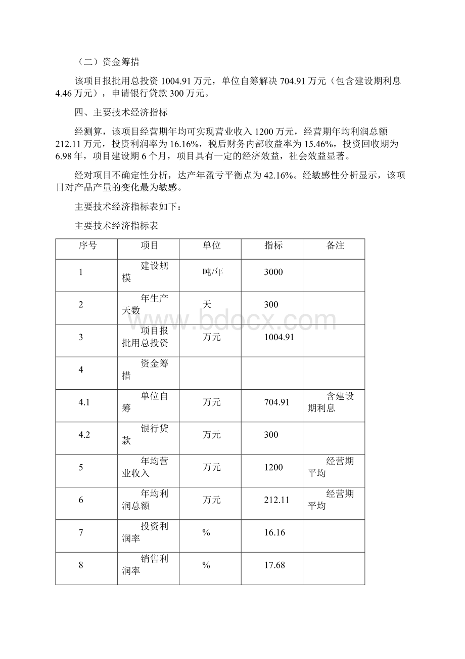 年产3000吨富马酸副产物提纯再生项目可行性研究报告.docx_第3页