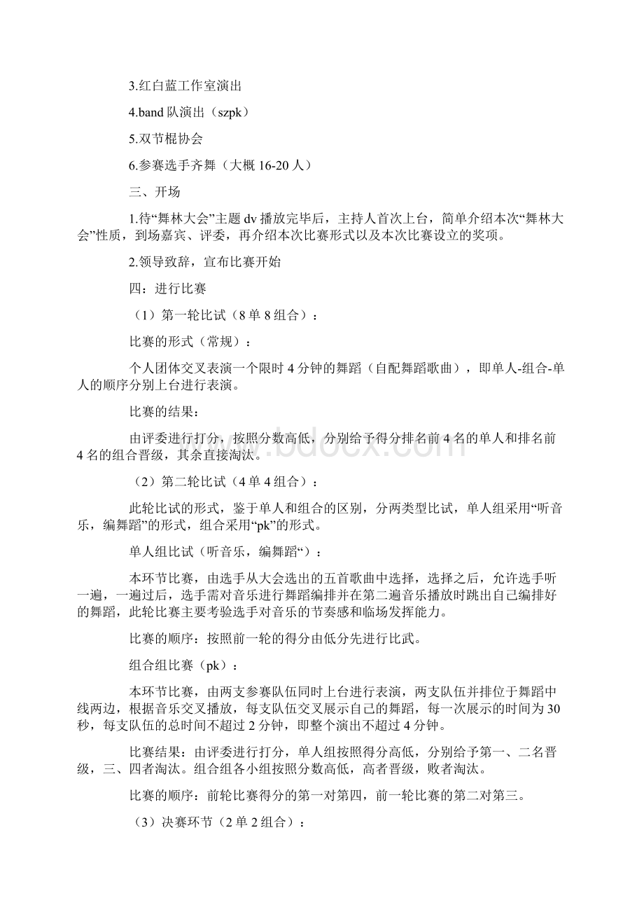 舞林大会舞蹈大赛策划书.docx_第2页