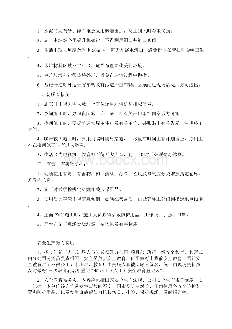 安全管理施工管理制度.docx_第3页