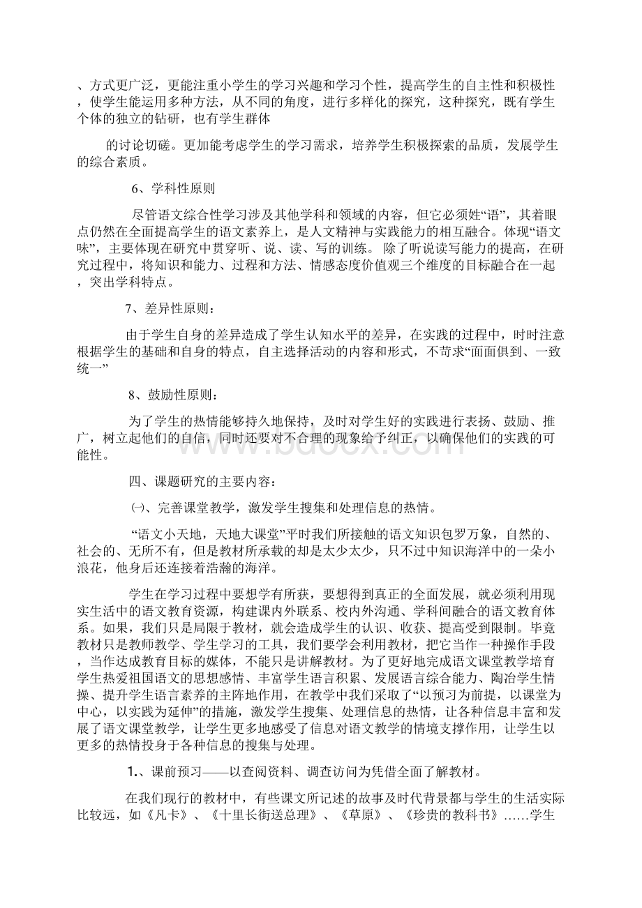 深化综合实践活动提升学生语文素养.docx_第3页