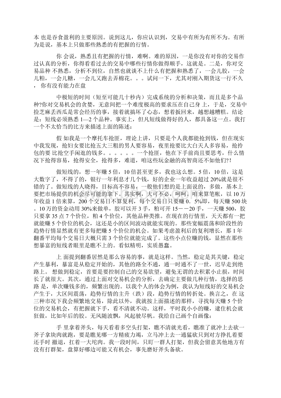 日内交易的几种操作模式.docx_第3页