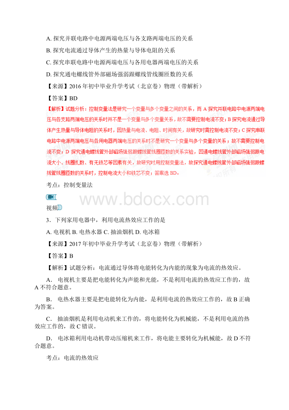 专题14电功率 电热 安全用电备战中考中考物理真题分项解析汇.docx_第2页