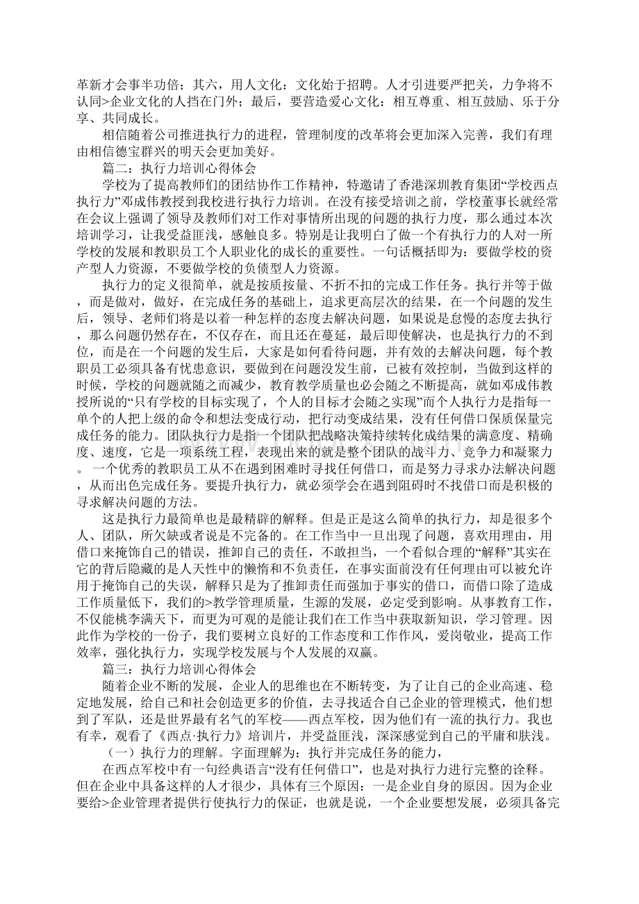 酒店执行力培训心得体会同名91941.docx_第2页