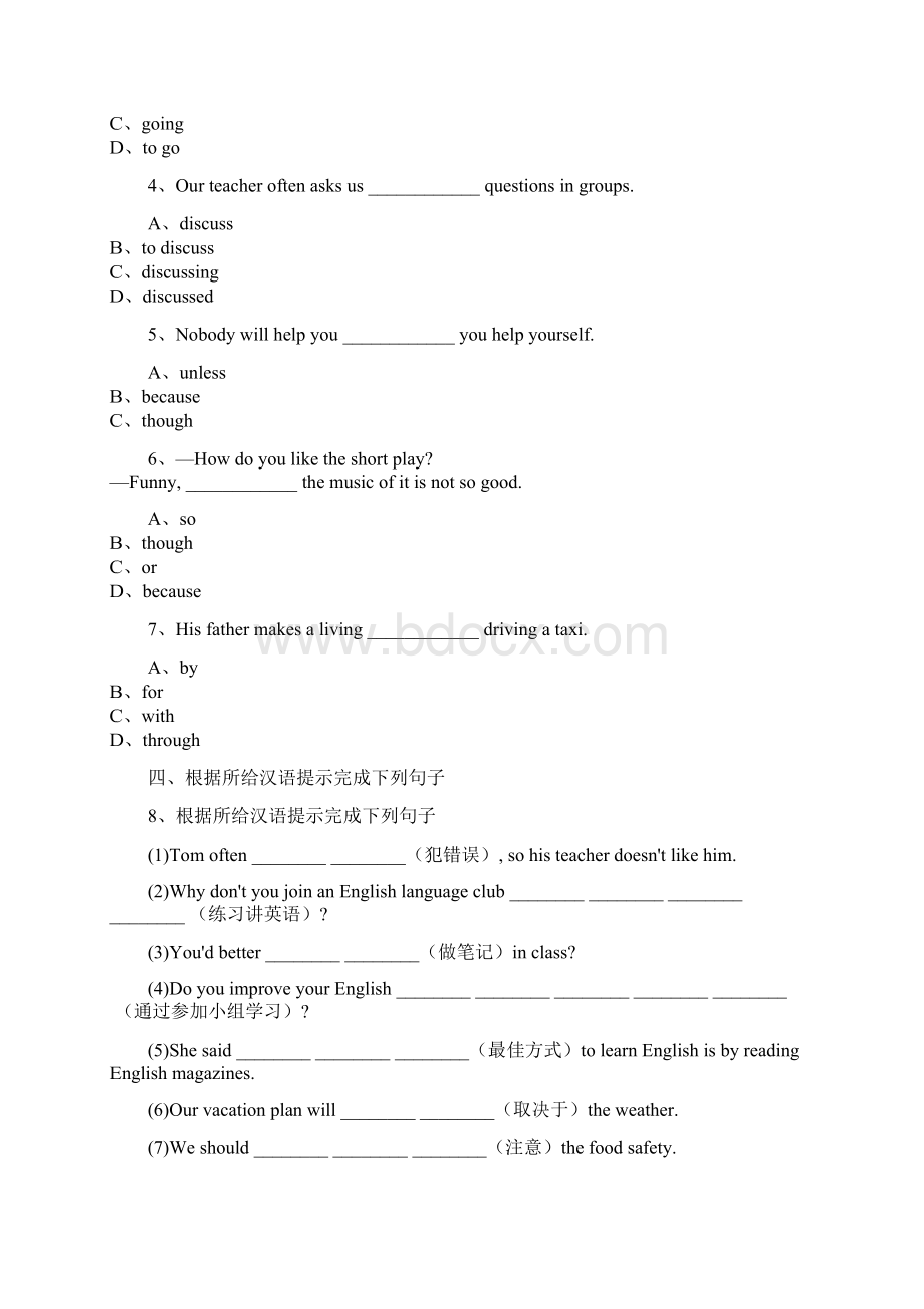 精品新目标英语九年级全Unit1HowcanwebecomegoodlearnersSectionB同步练习.docx_第2页