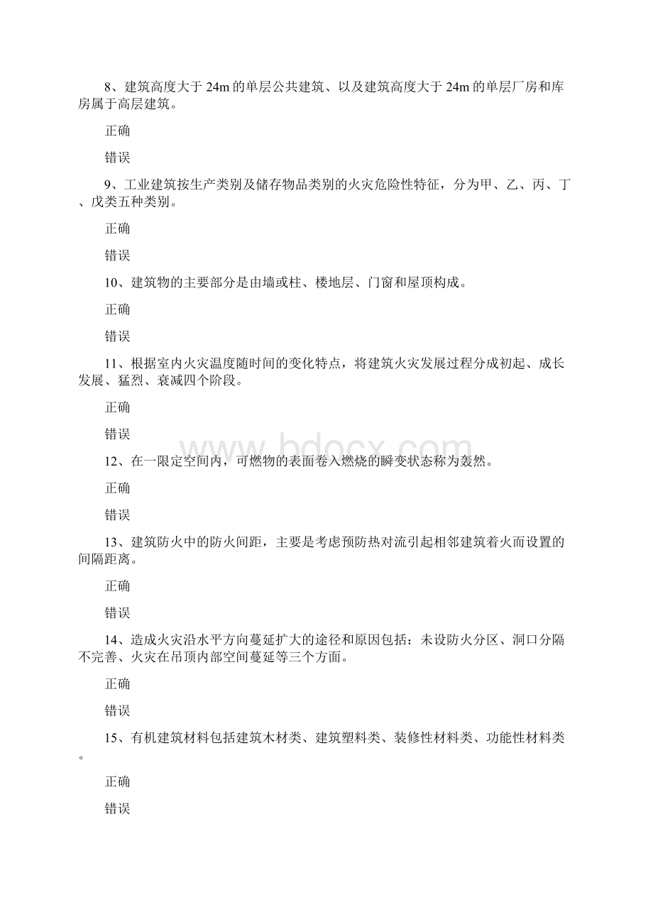 建构筑物消防员理论考试最新第六章多选题.docx_第2页