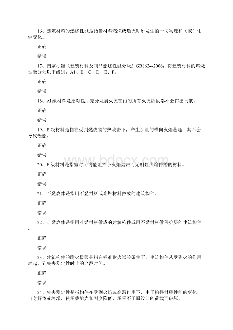 建构筑物消防员理论考试最新第六章多选题.docx_第3页