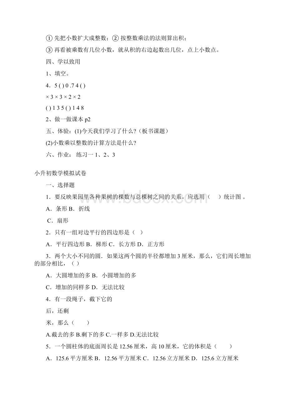 精选数学小学人教版小学五年级数学上册小数乘以整数教学设计.docx_第3页