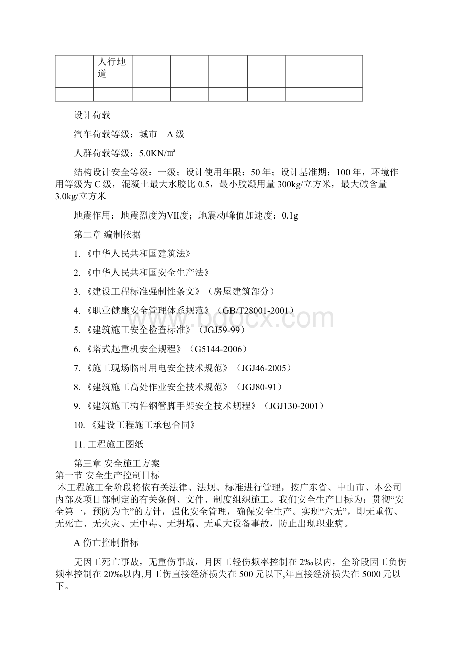 安全文明施工组织设计.docx_第3页