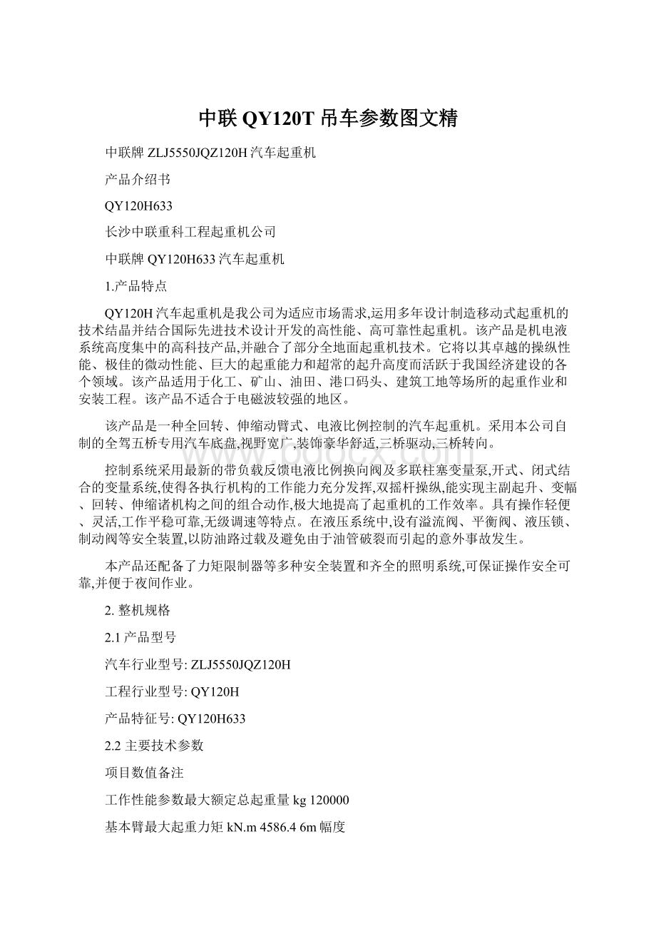 中联QY120T吊车参数图文精.docx