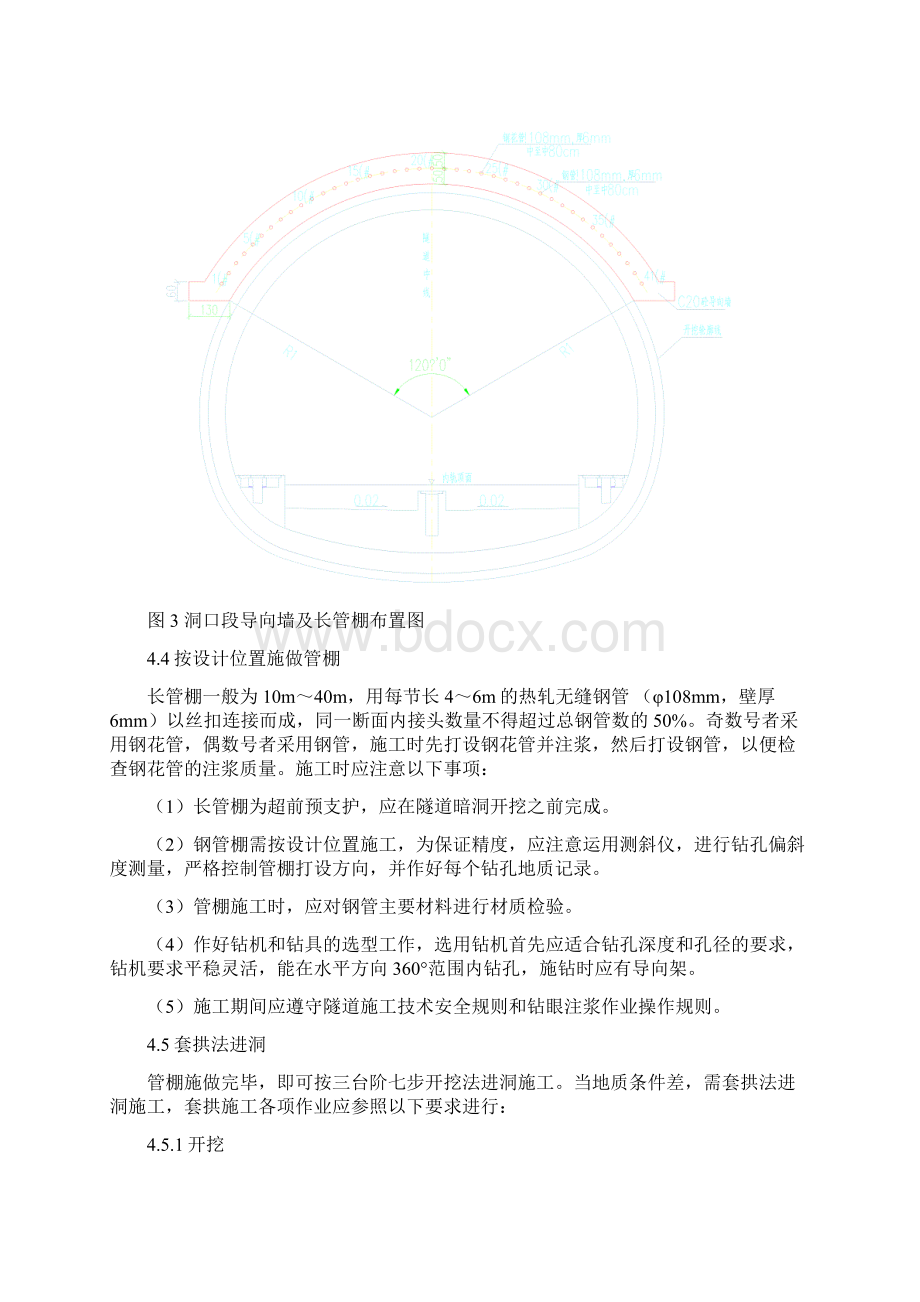 隧道进洞施工方案局指发.docx_第3页