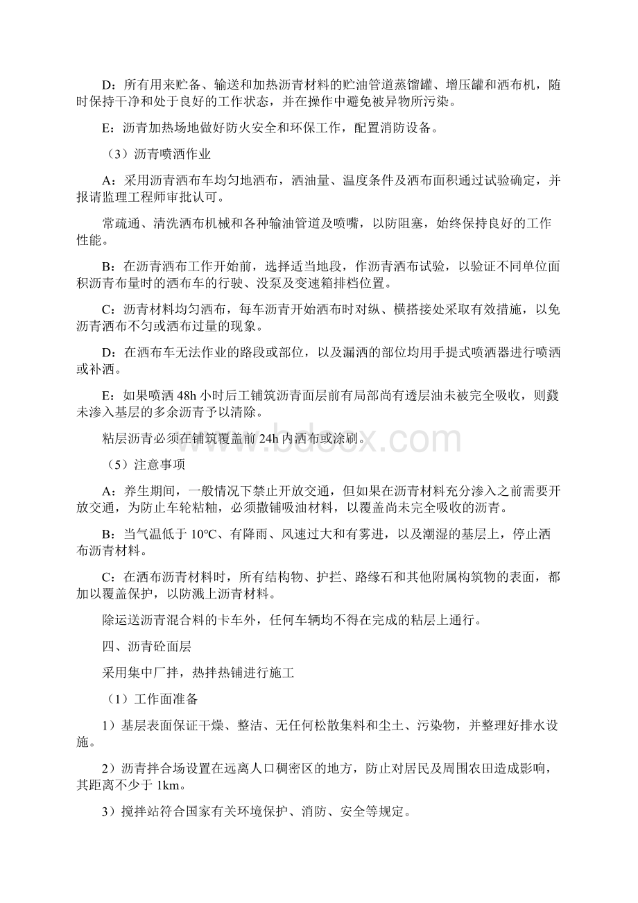 路面工程的施工方案及措施.docx_第2页