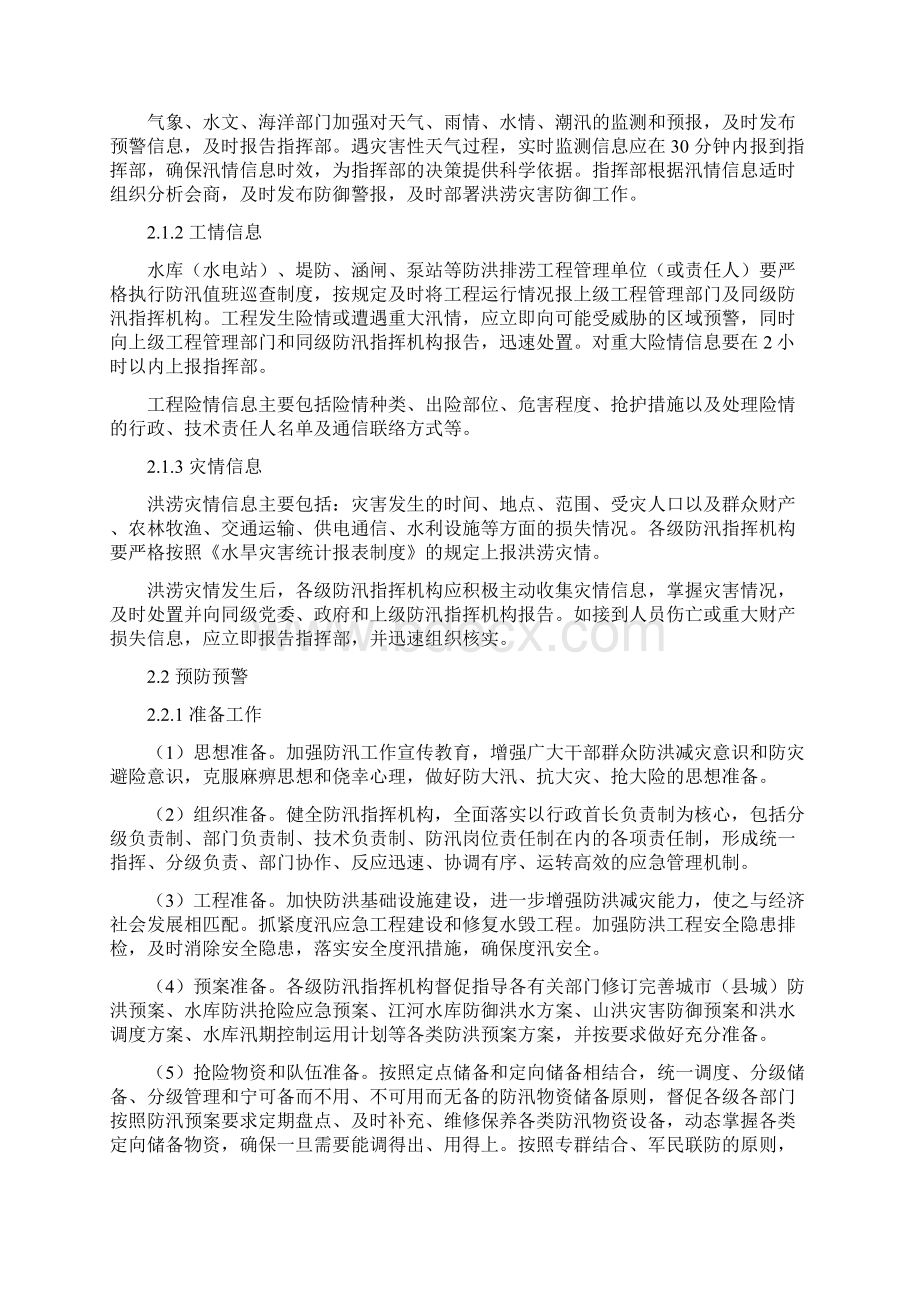 广西壮族自治区洪涝灾害应急预案.docx_第2页