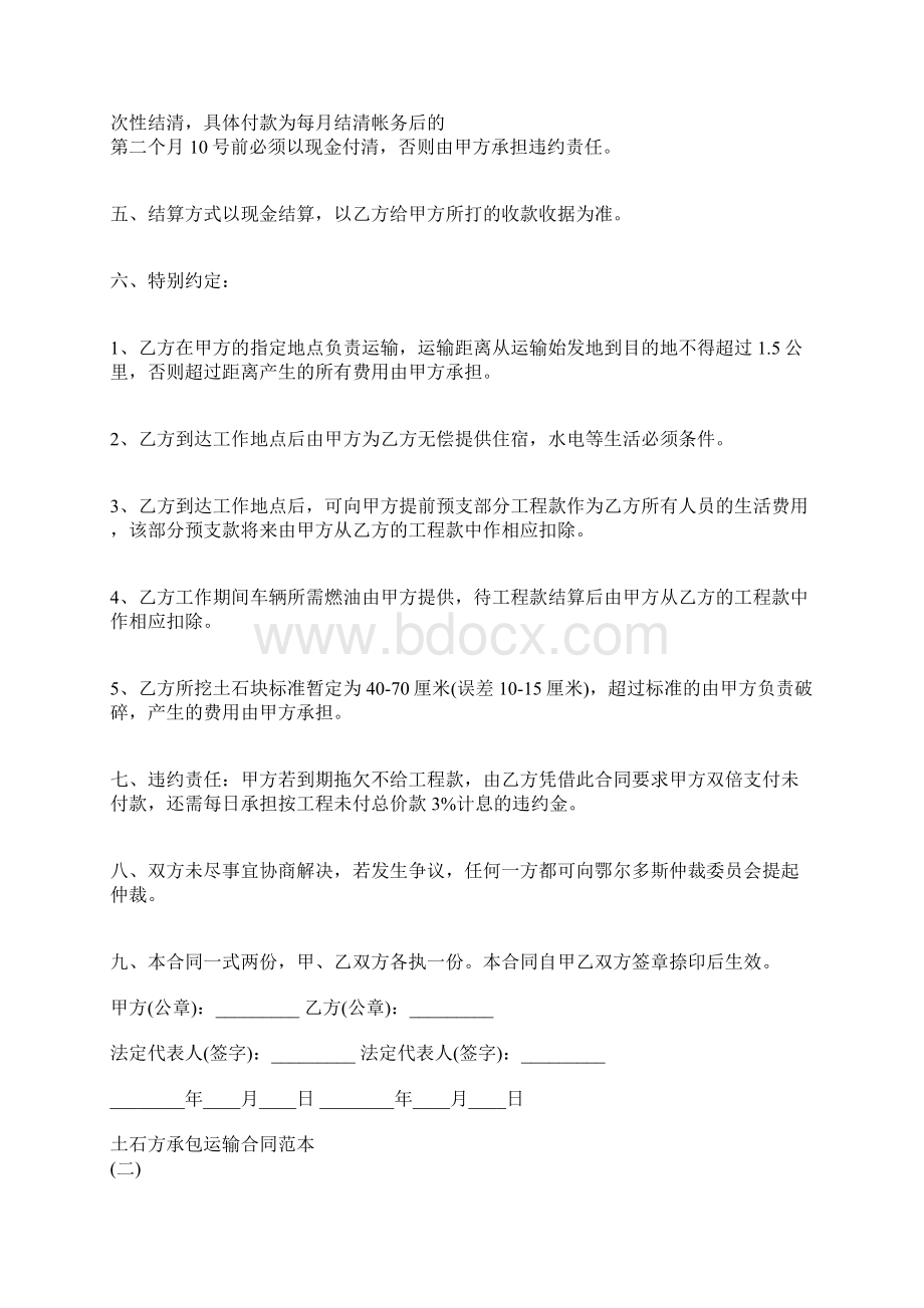 土石方承包运输合同标准版docx.docx_第2页