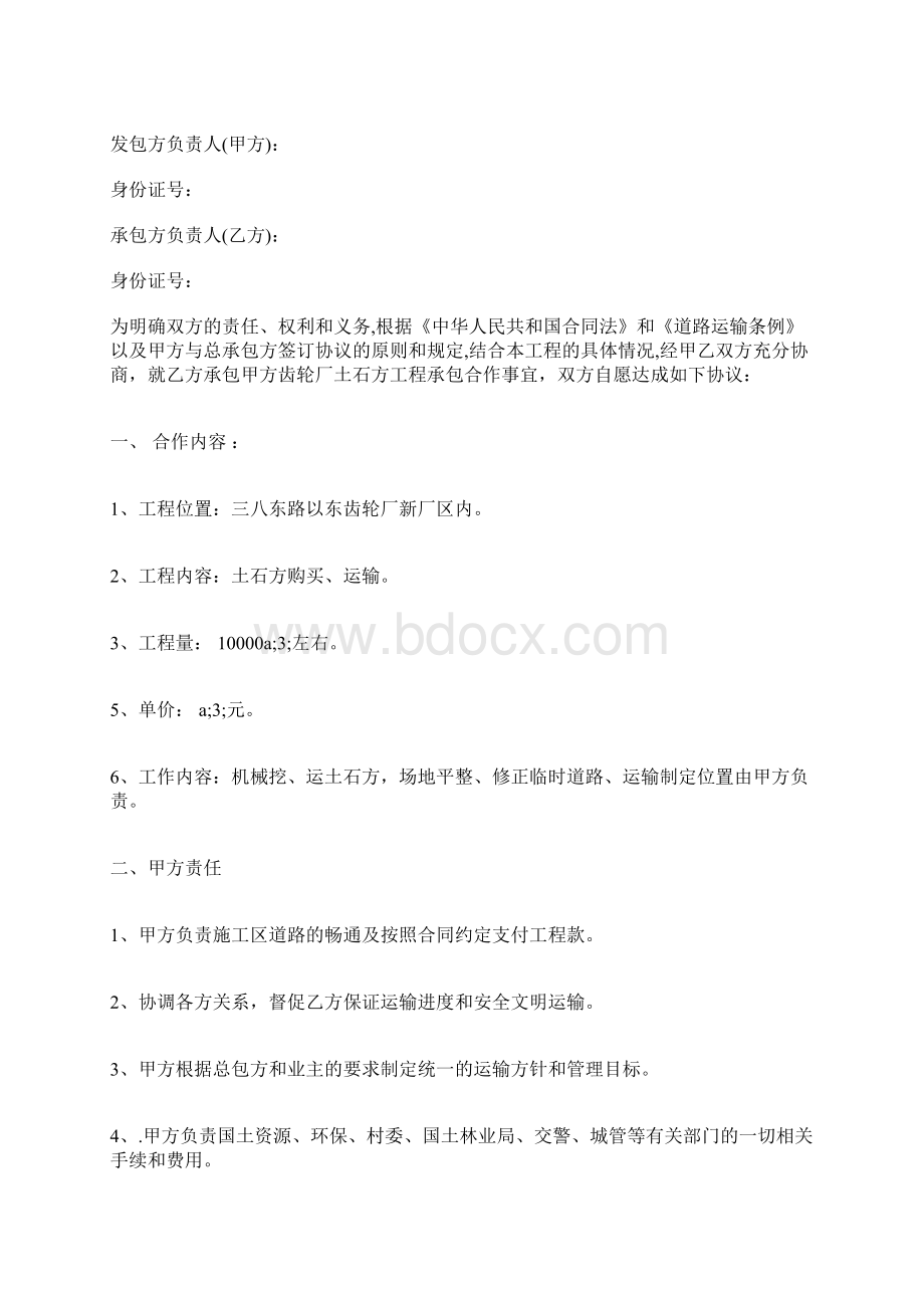 土石方承包运输合同标准版docx.docx_第3页