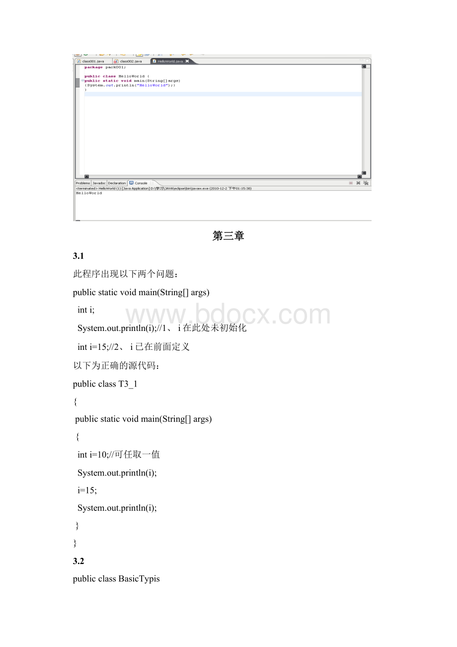 Java语言程序设计课后习题集.docx_第3页