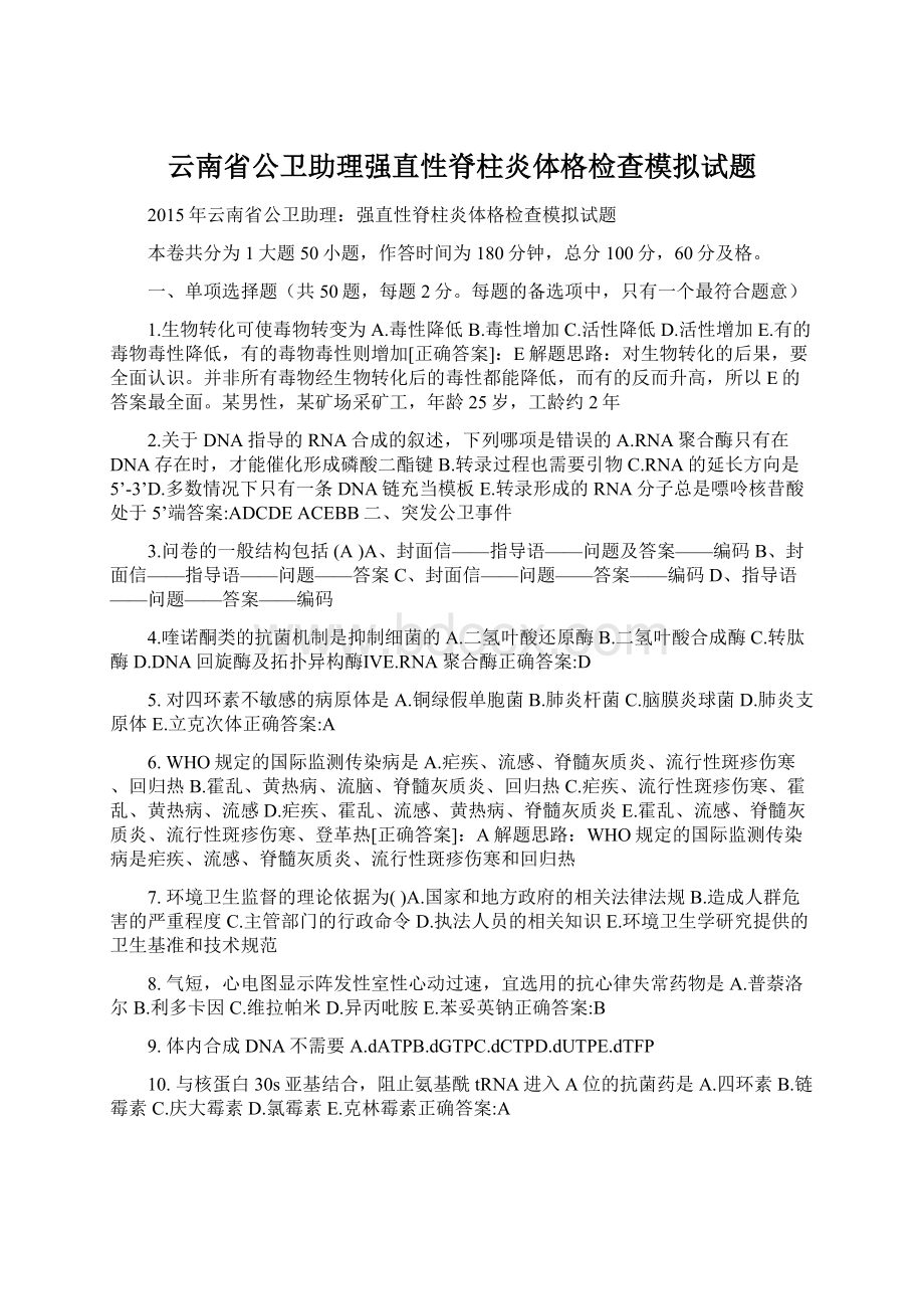 云南省公卫助理强直性脊柱炎体格检查模拟试题.docx_第1页